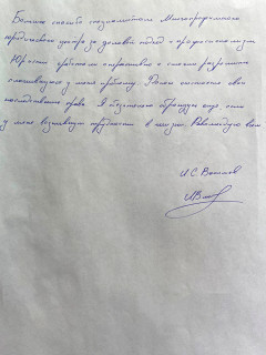 Благодарственный отзыв за оказанную юридическую поддержку